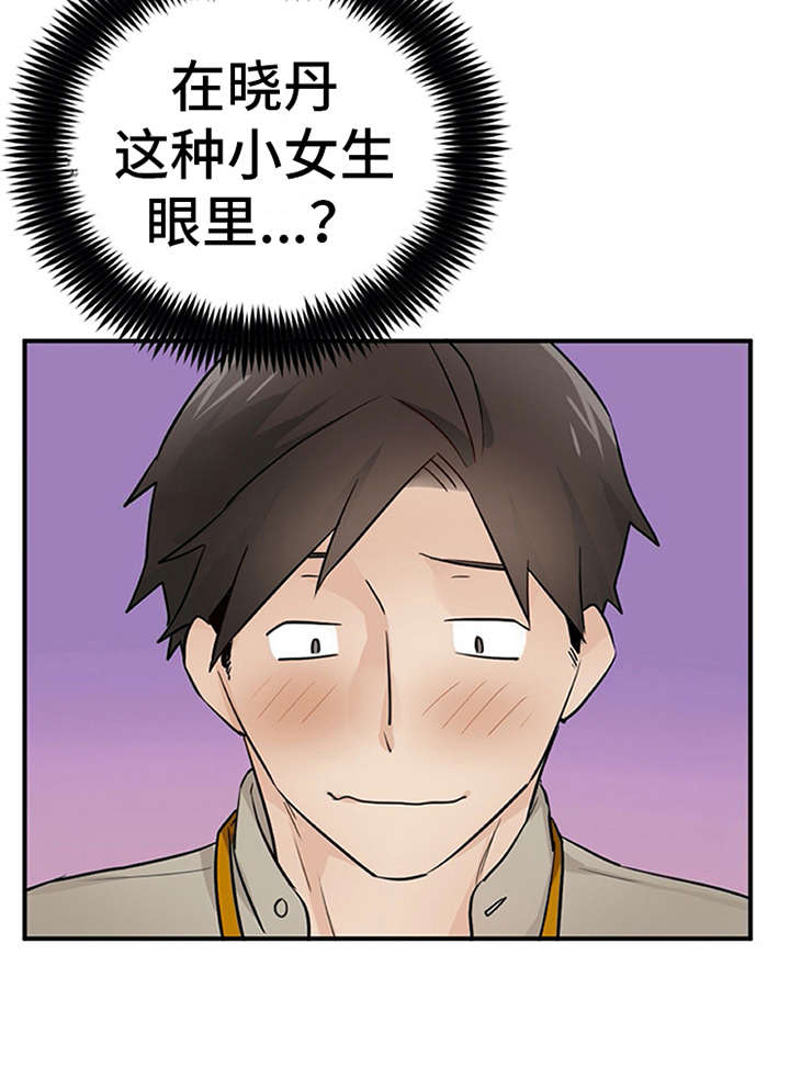 实习期的违章处理了会清分吗漫画,第25章：态度变化1图