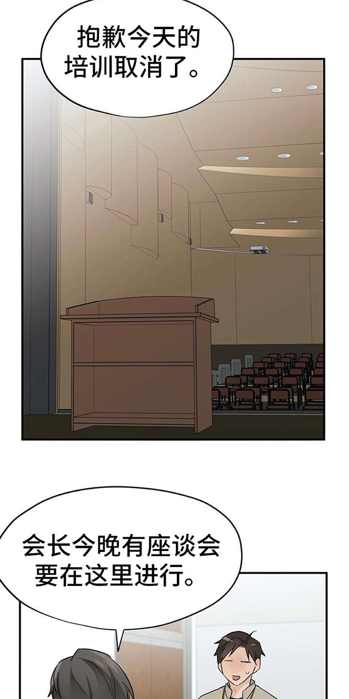 实习期的工作内容怎么写漫画,第19章：很在意4图