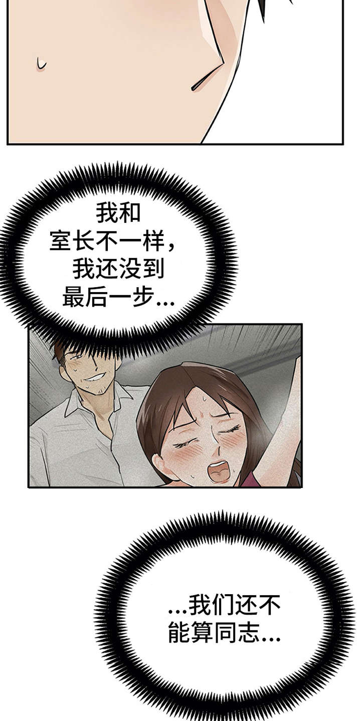 实习期的工作内容怎么写漫画,第19章：很在意4图