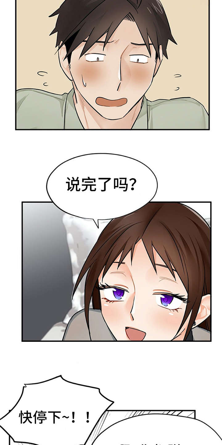 实习期的驾驶证扣六分有影响吗漫画,第12章：理清楚2图