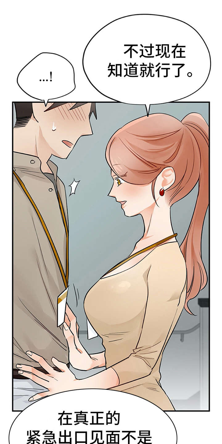 实习期的感悟与收获100字漫画,第21章：不想错过2图