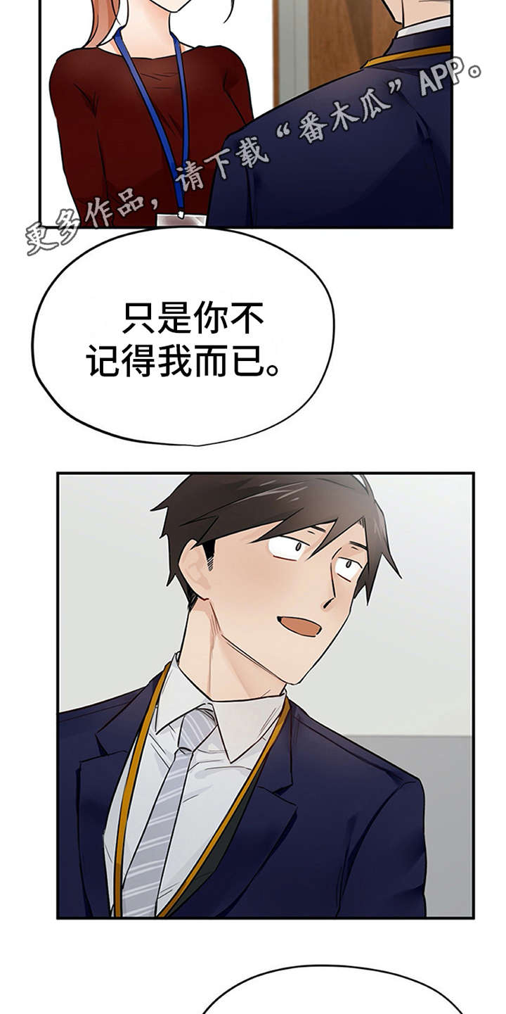 实习期的我漫画,第22章：没法拒绝5图