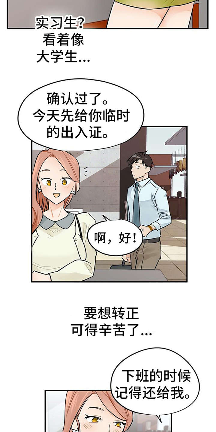 实习期的我漫画,第2章：实习生3图