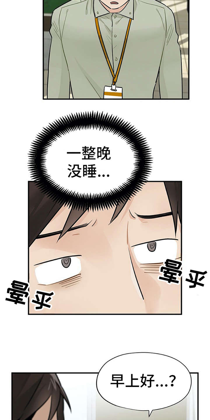 实习期的我漫画,第10章：紧张2图