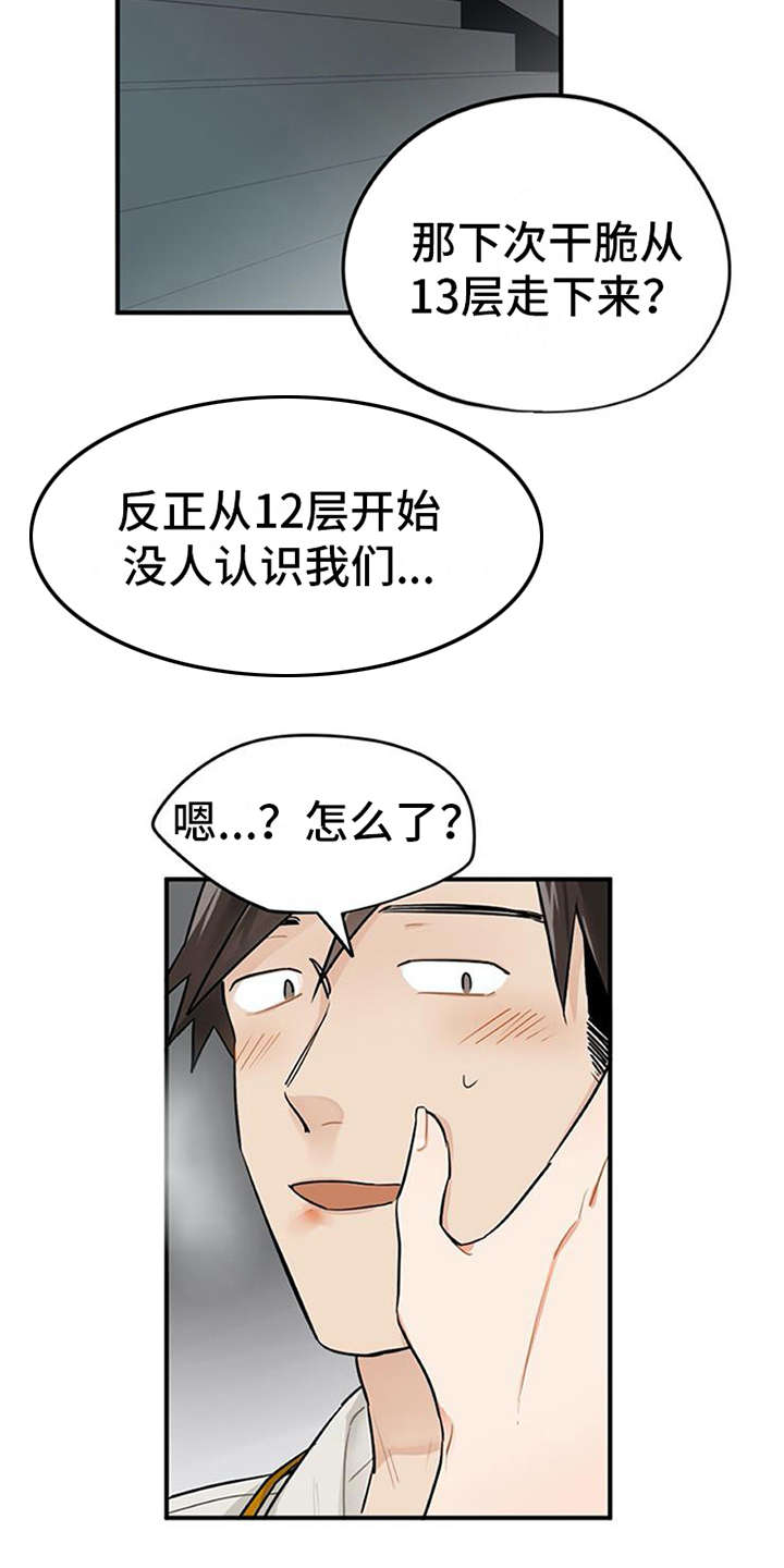 实习期的工作内容怎么写漫画,第1章：代理3图