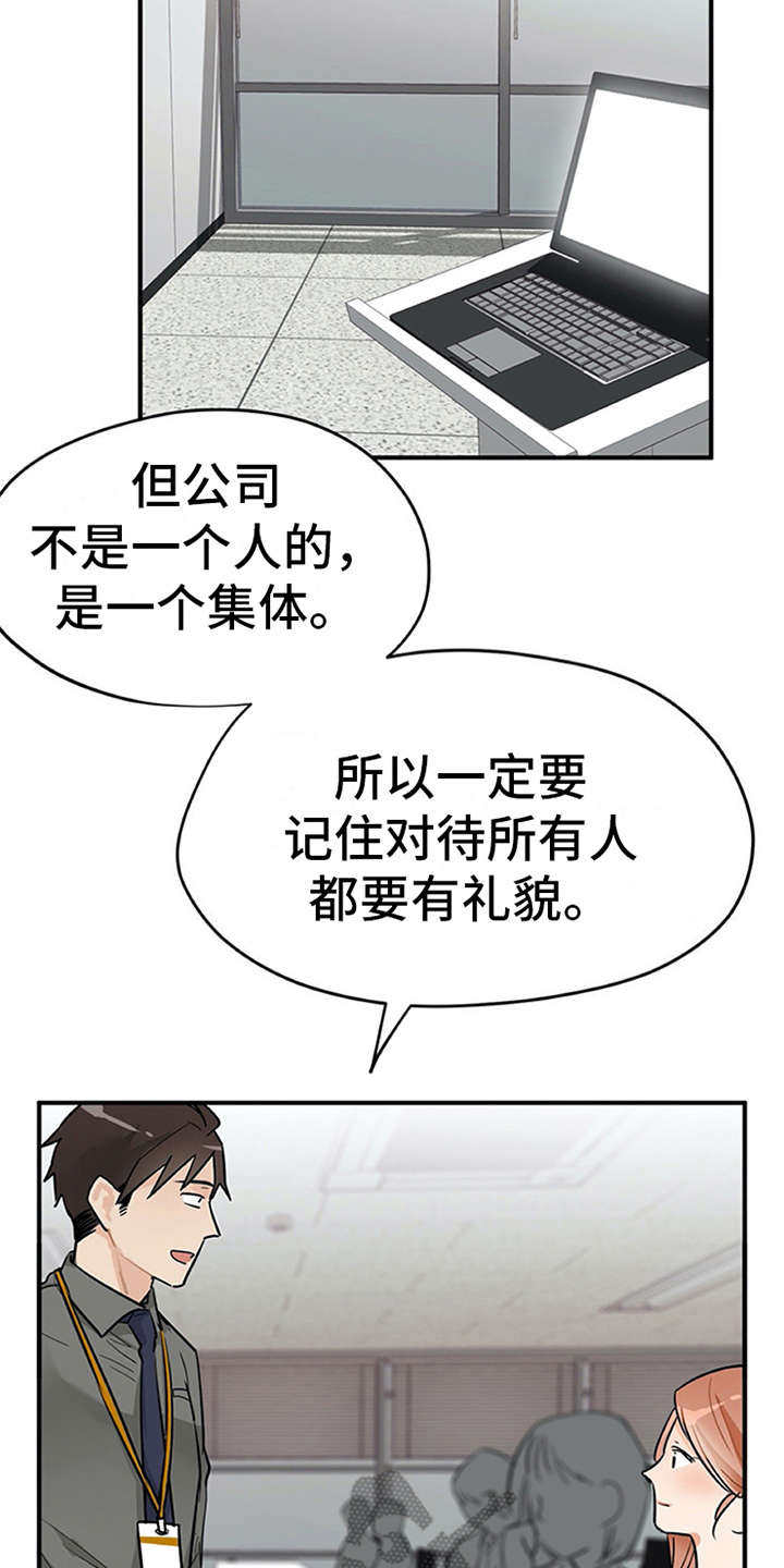 实习期的违章能别人帮忙处理吗漫画,第7章：新人培训5图