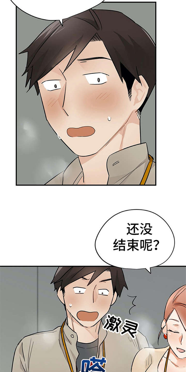 实习期的违章处理了会清分吗漫画,第24章：小动作1图