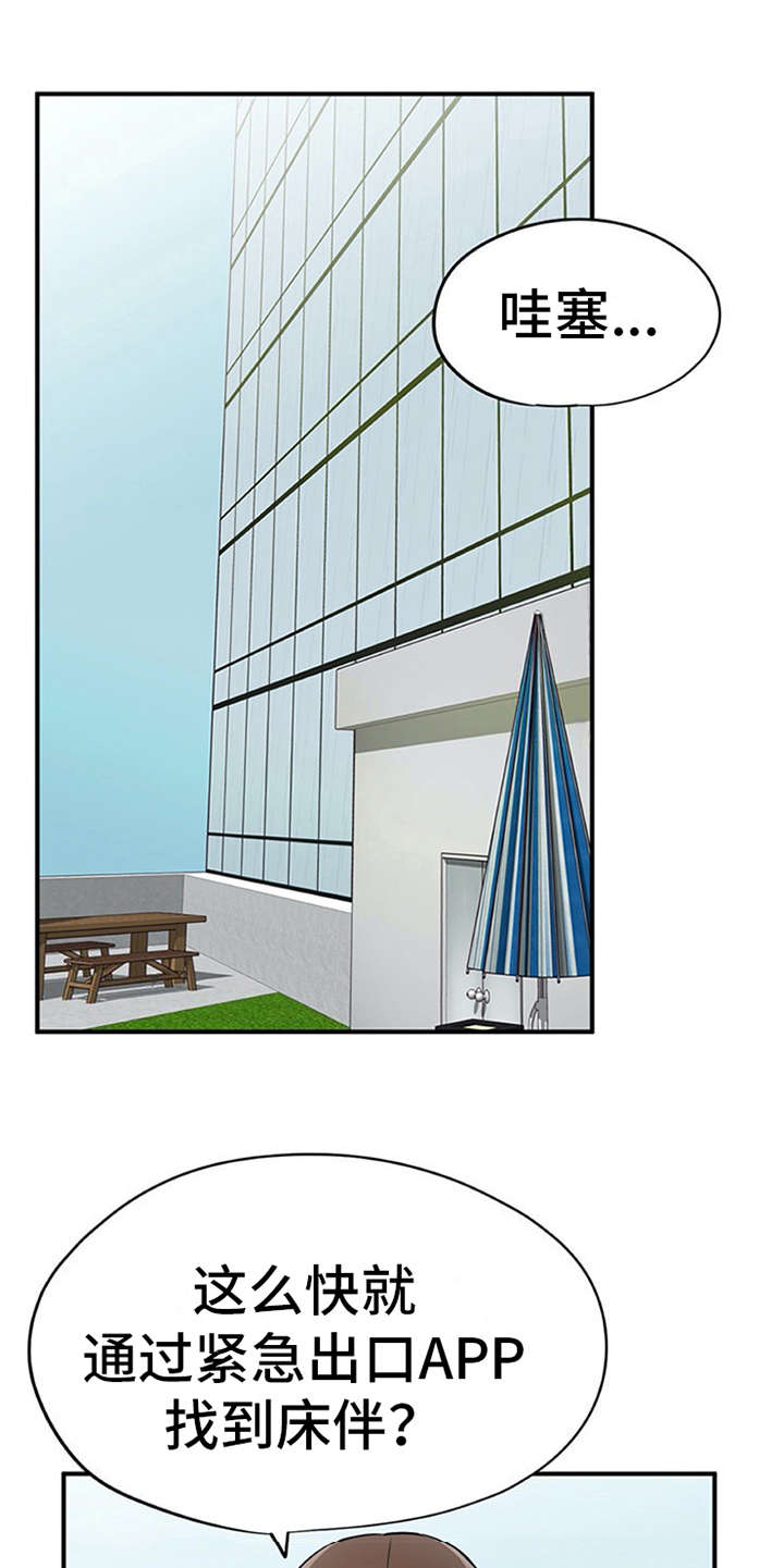 实习期的感悟与收获100字漫画,第27章：郁闷5图