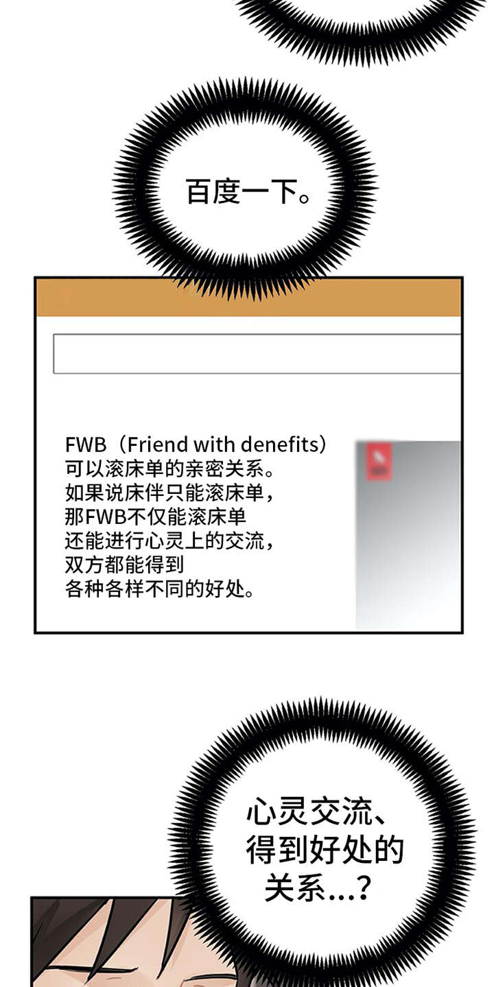 实习期的我漫画,第8章：交友软件4图