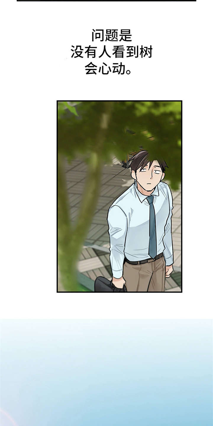 实习期的我漫画,第2章：实习生4图