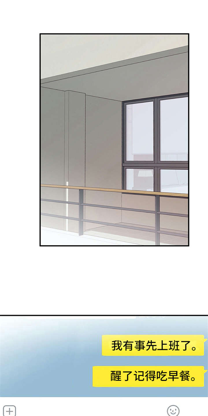 实习期的我漫画,第18章：松口气1图