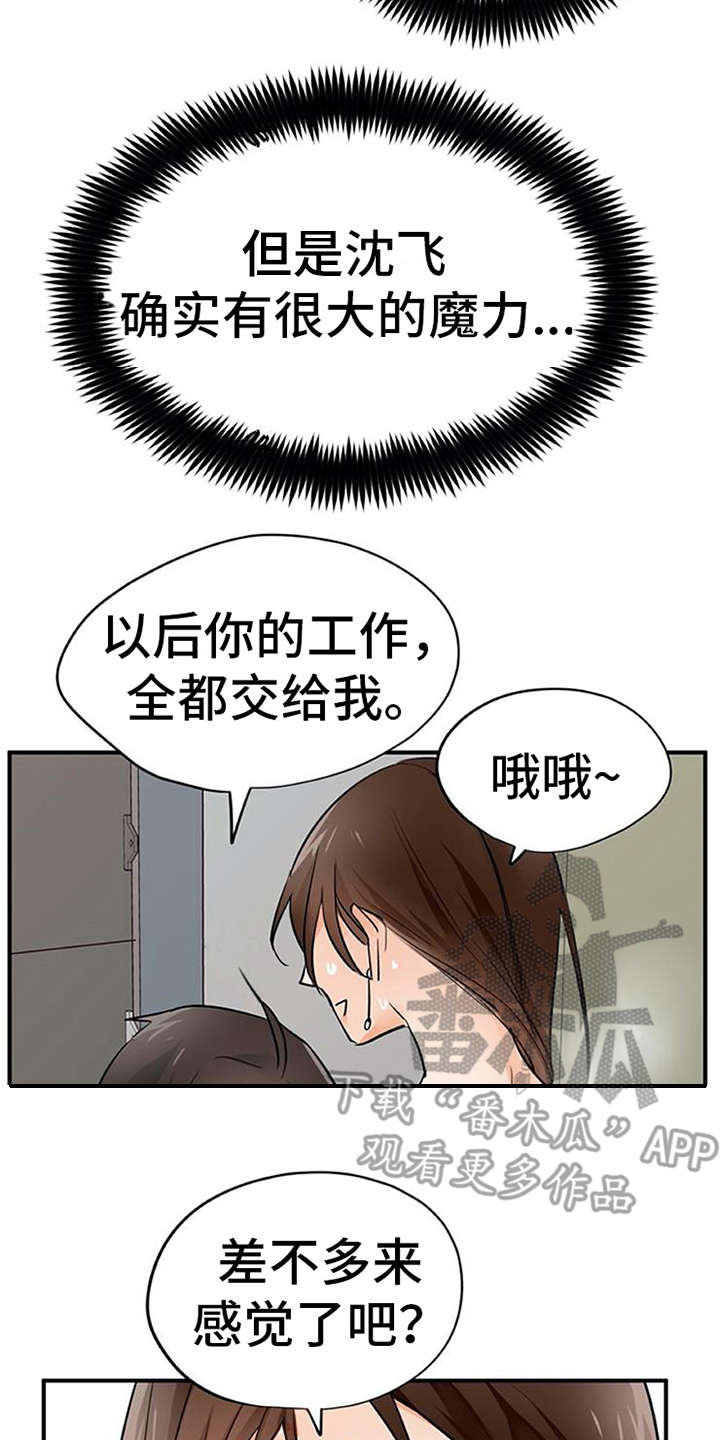 实习期的工作内容怎么写漫画,第31章：冒险的滋味3图
