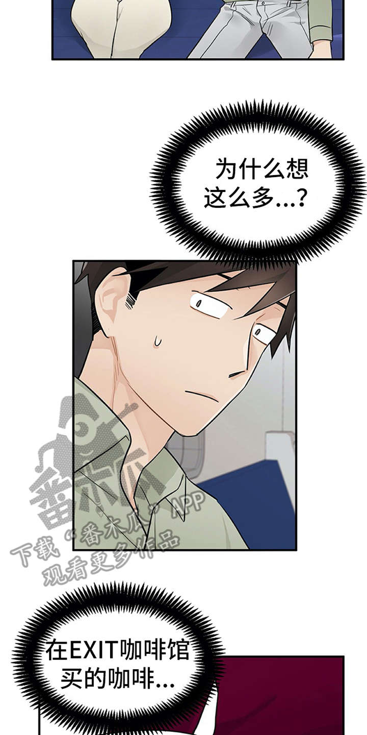 实习时的你漫画,第15章：心情微妙2图