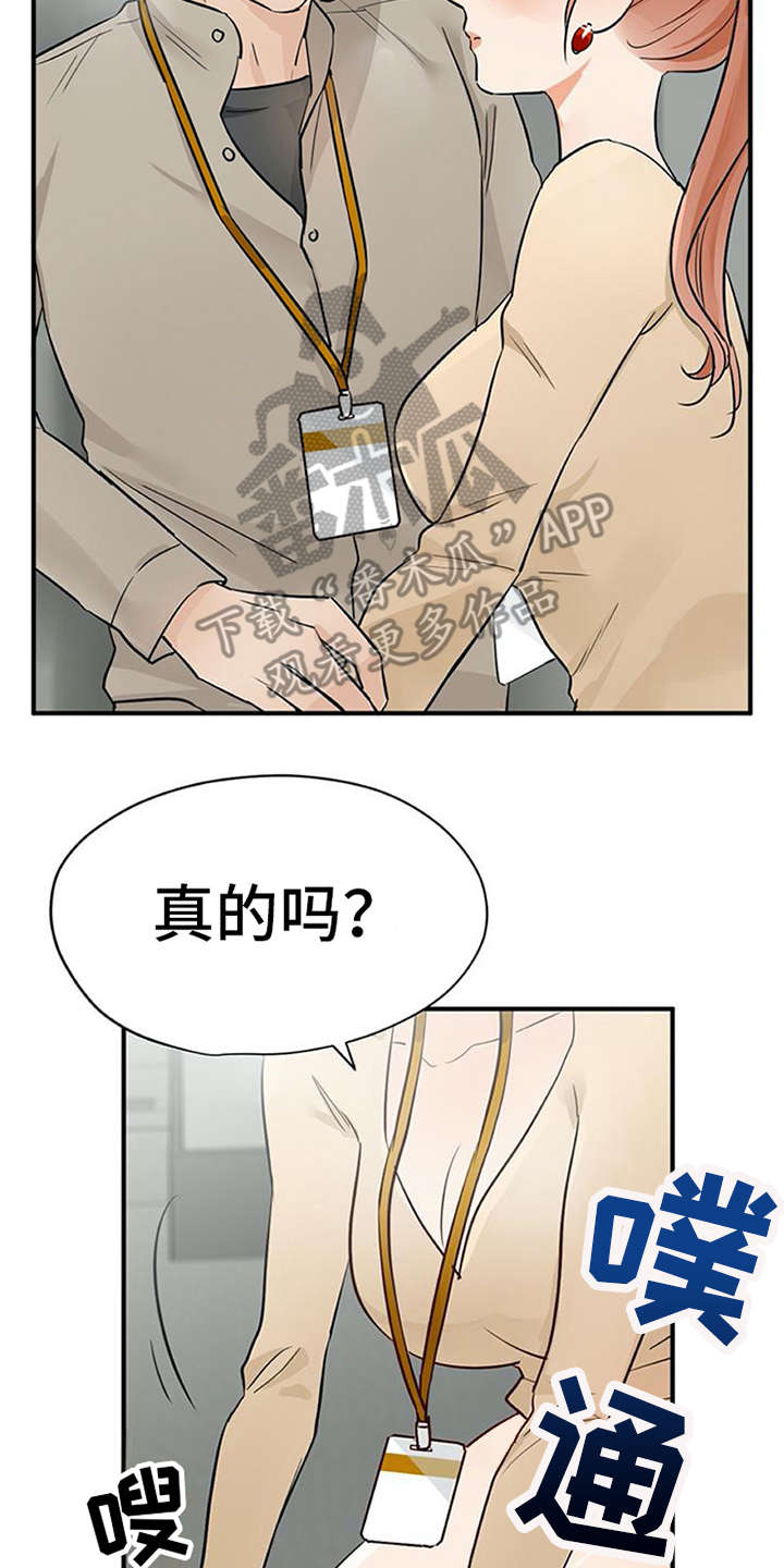 实习期的我漫画,第22章：没法拒绝5图