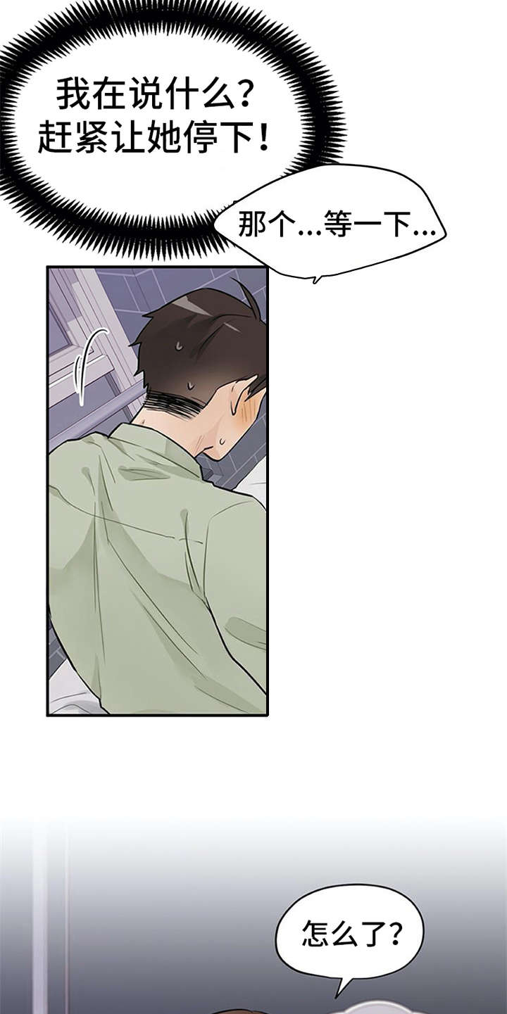 实习期的驾驶证扣六分有影响吗漫画,第13章：点到为止5图