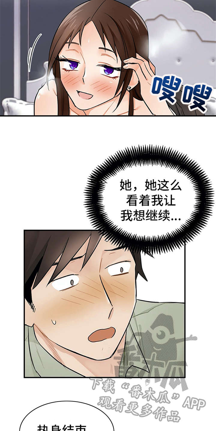 实习期的驾驶证扣六分有影响吗漫画,第13章：点到为止1图