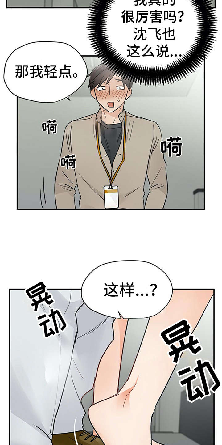 实习期的我漫画,第23章：反差萌4图
