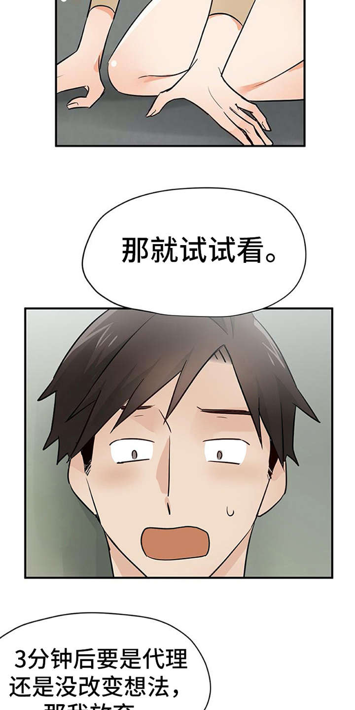 实习期的我漫画,第22章：没法拒绝1图
