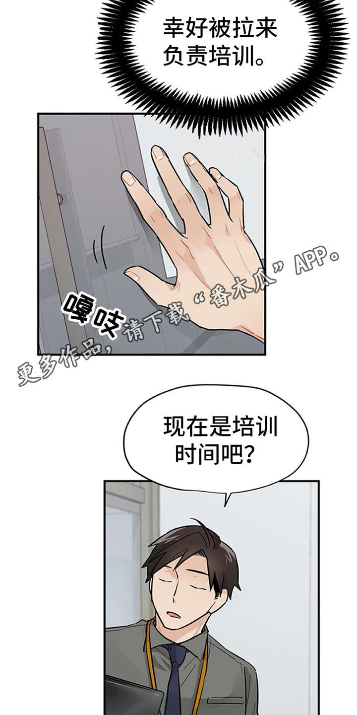 实习期的我漫画,第7章：新人培训5图