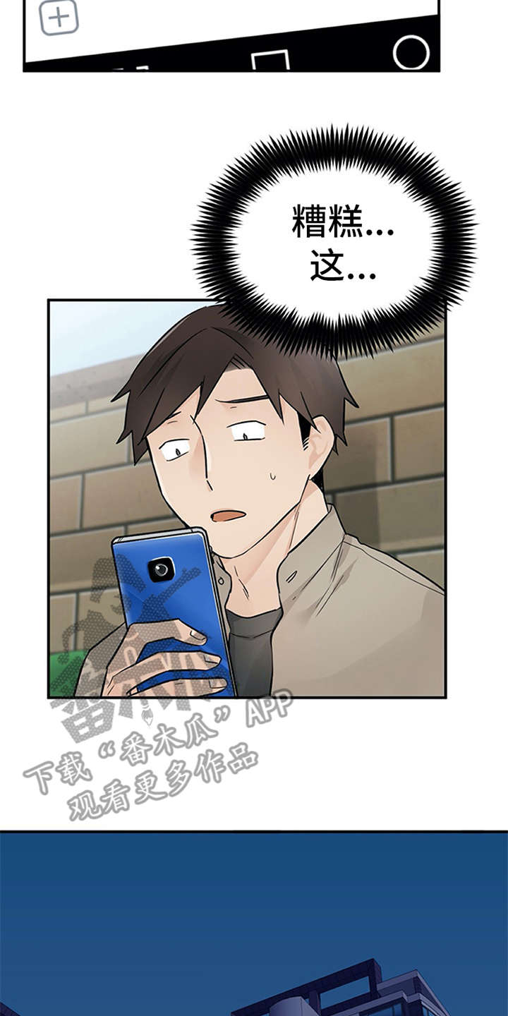 实习时的你漫画,第26章：心事重重2图