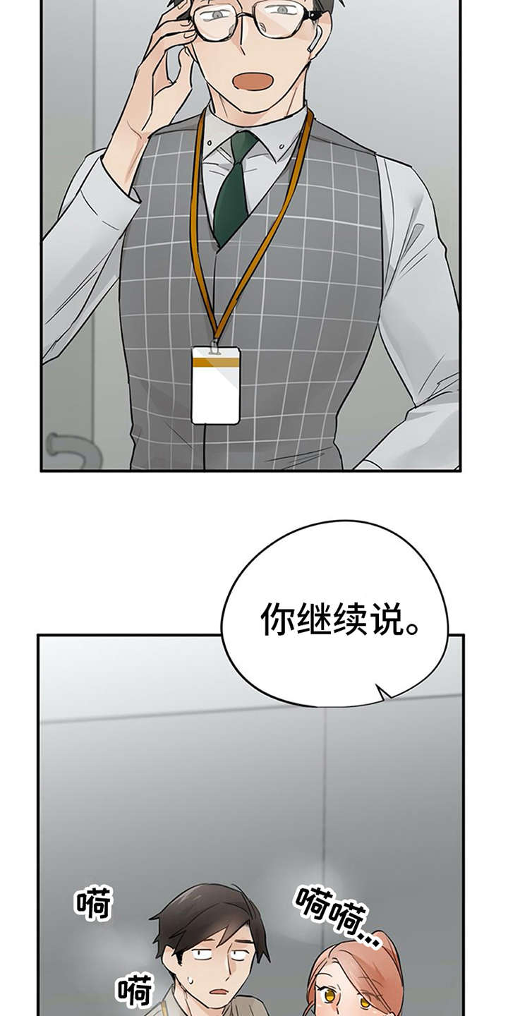实习期的违章处理了会清分吗漫画,第24章：小动作3图