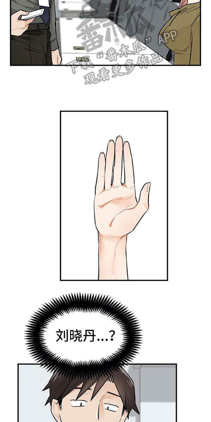 实习期的违章能别人帮忙处理吗漫画,第7章：新人培训1图