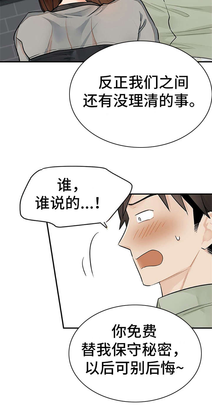 实习期的驾驶证扣六分有影响吗漫画,第12章：理清楚4图