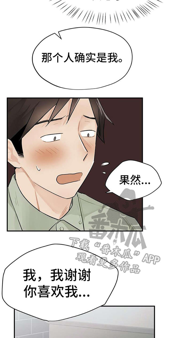 实习期的驾驶证扣六分有影响吗漫画,第12章：理清楚2图