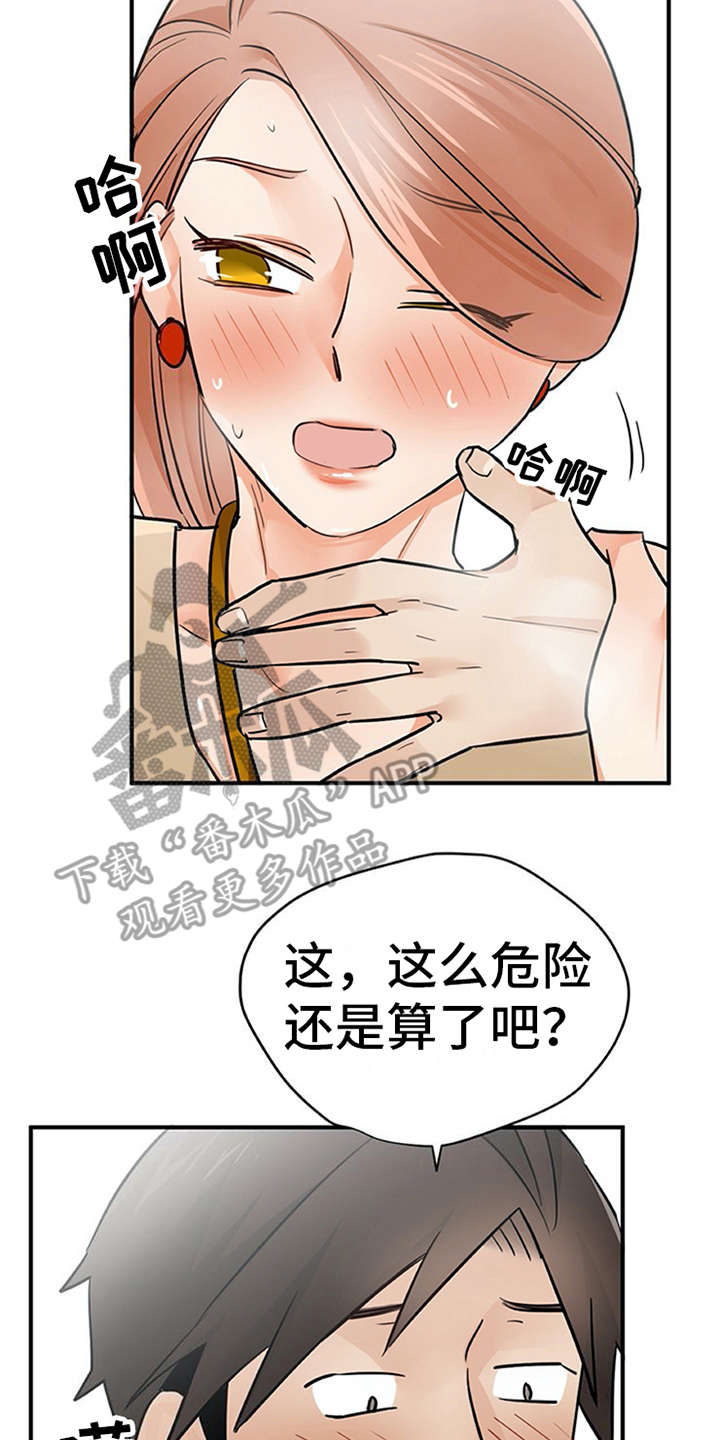 实习期的我漫画,第23章：反差萌3图