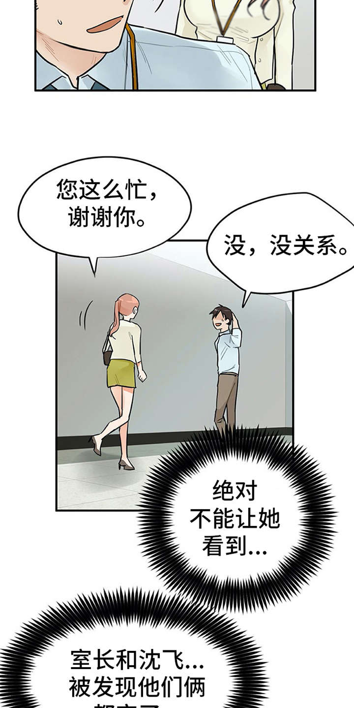 实习期的驾驶证扣六分有影响吗漫画,第4章：溜走1图