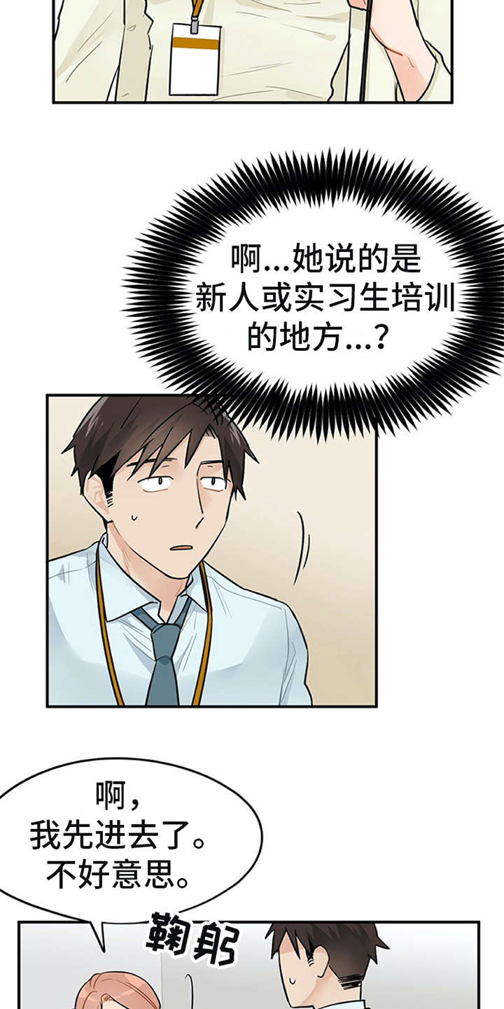 实习期的12分怎么算漫画,第4章：溜走2图