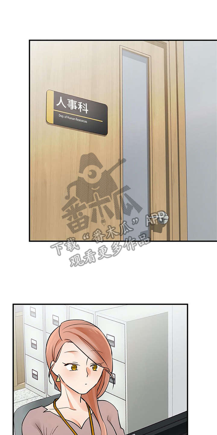 实习期的我漫画,第28章：条件4图