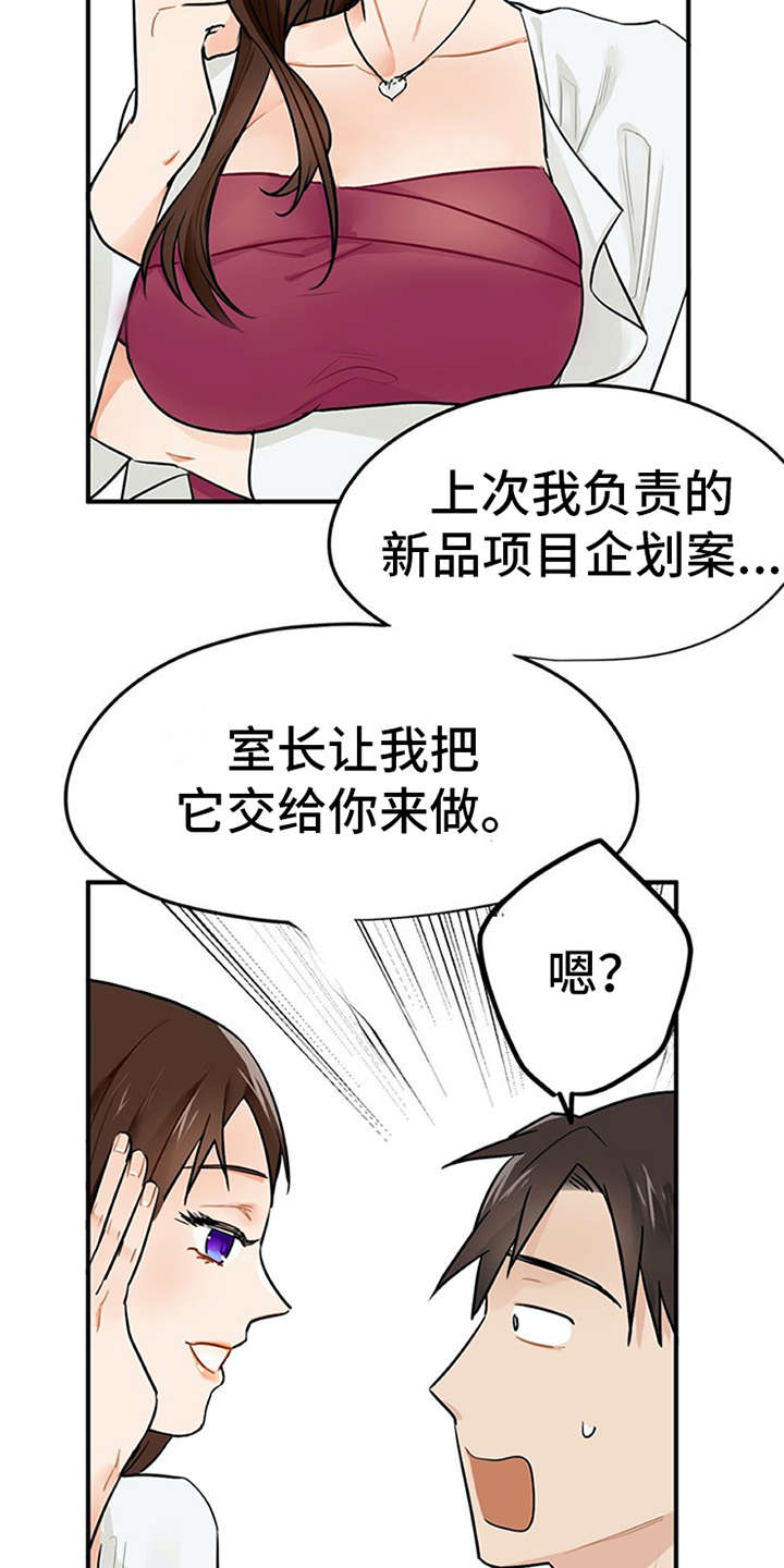 实习期的我漫画,第3章：离谱3图