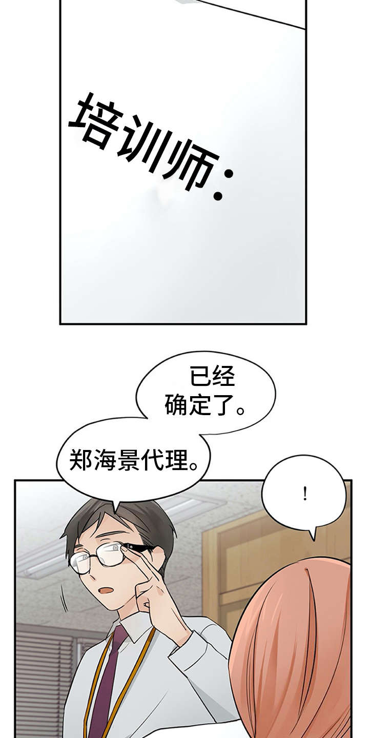 实习期的工作重要吗漫画,第28章：条件2图