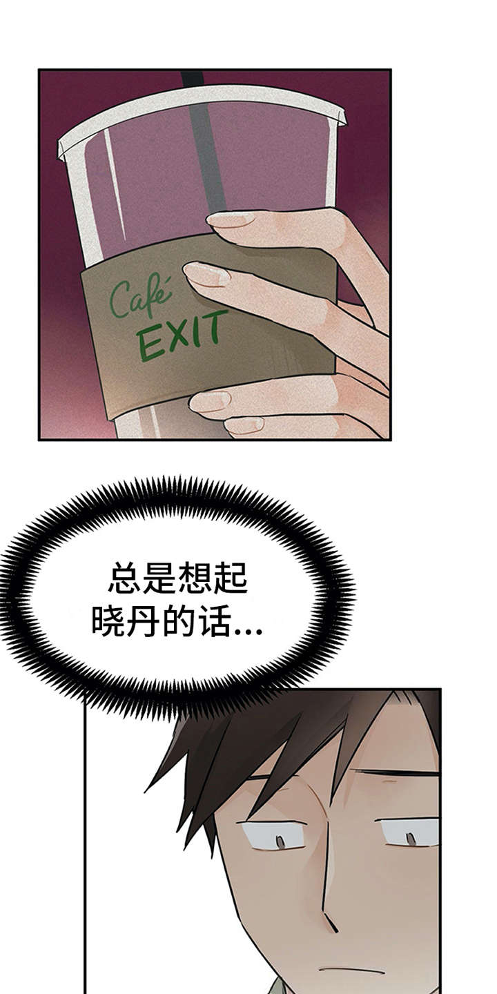 实习时的你漫画,第15章：心情微妙5图