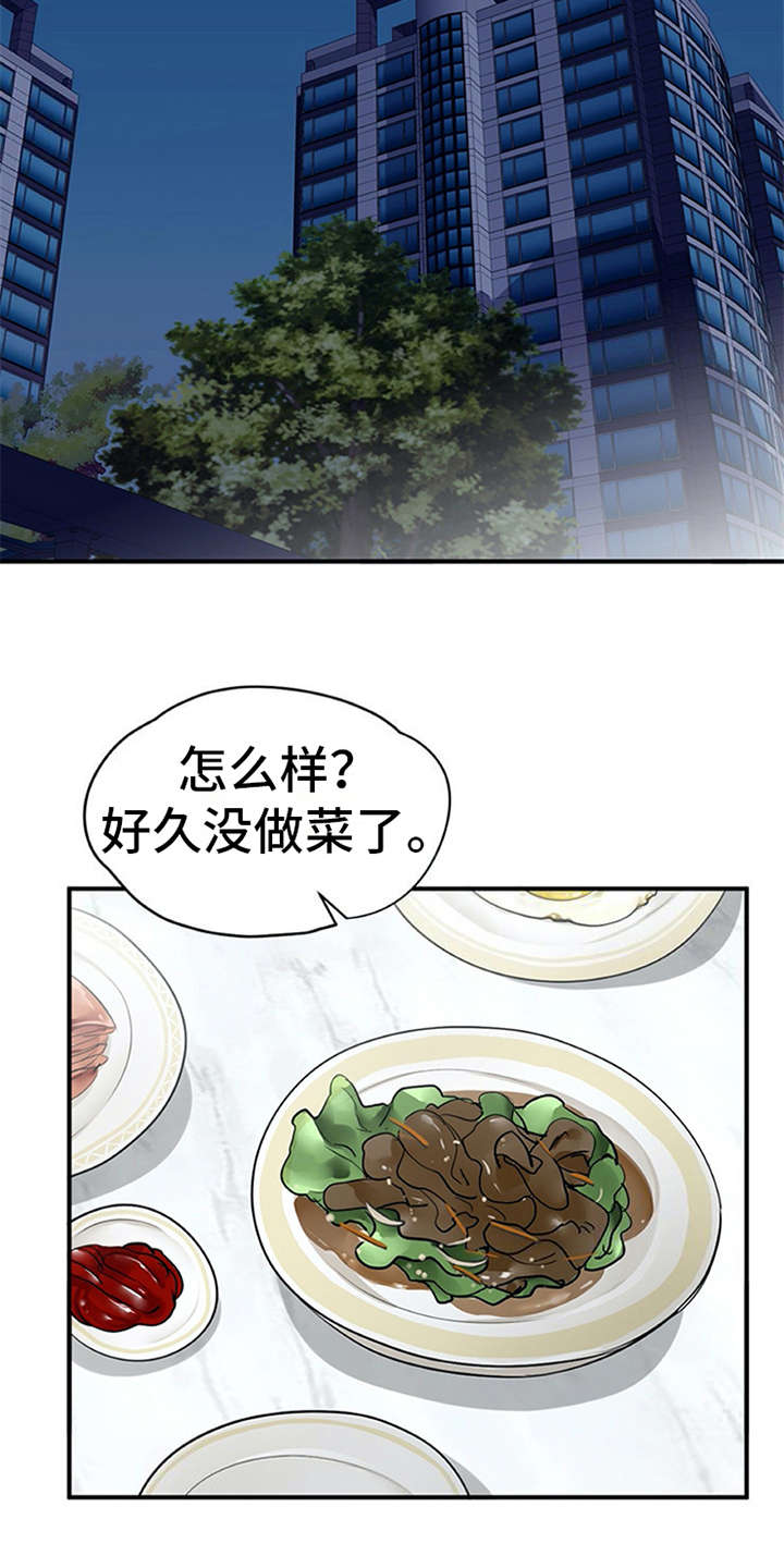 实习时的你漫画,第26章：心事重重3图