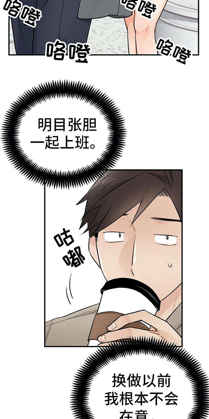 实习期的我漫画,第19章：很在意4图