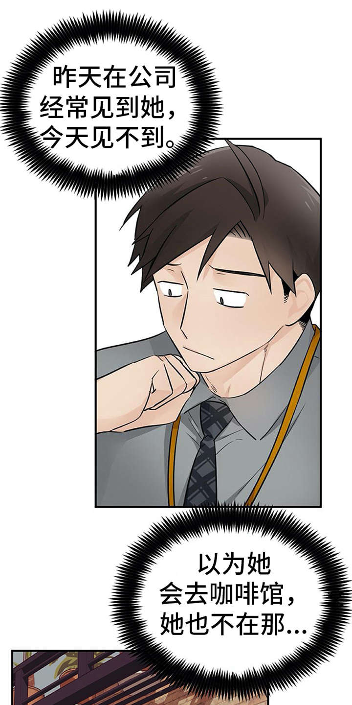 实习期的感悟与收获100字漫画,第27章：郁闷1图