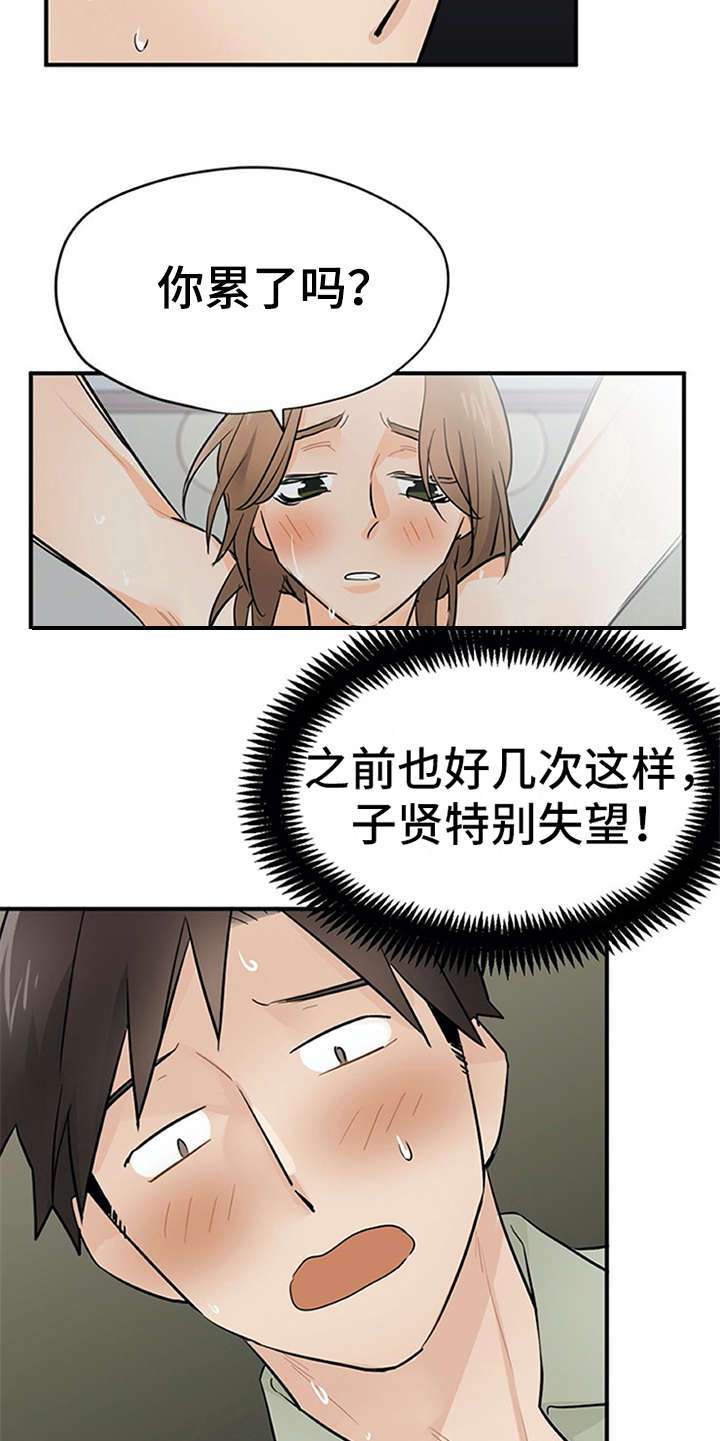 实习期的我漫画,第17章：自责2图