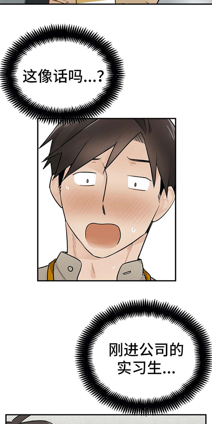 实习期的感悟与收获100字漫画,第21章：不想错过4图