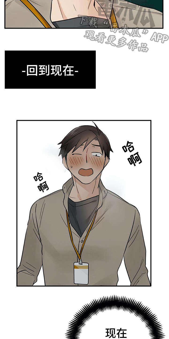 实习期的我漫画,第22章：没法拒绝3图