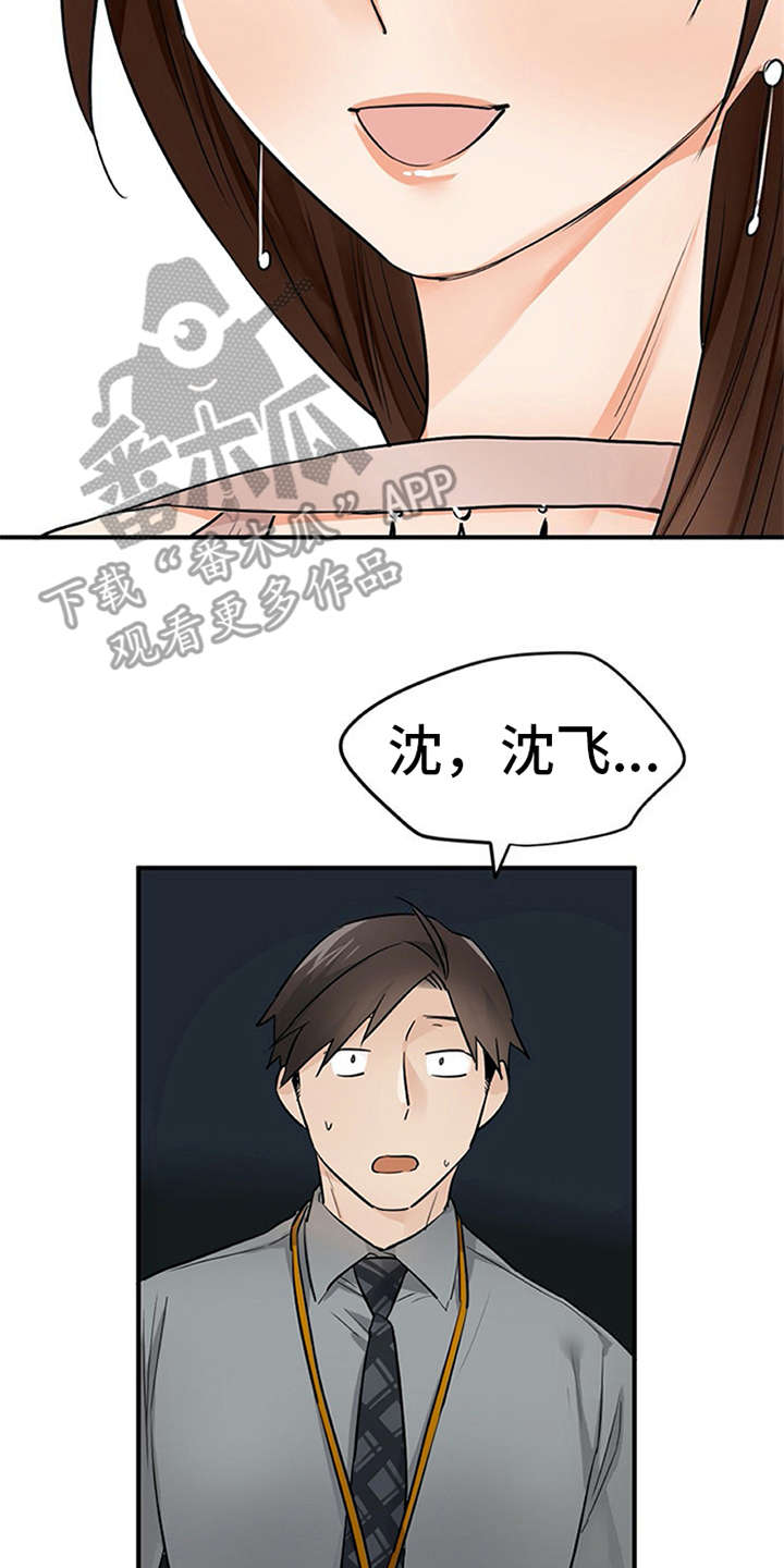 实习期的我漫画,第28章：条件3图