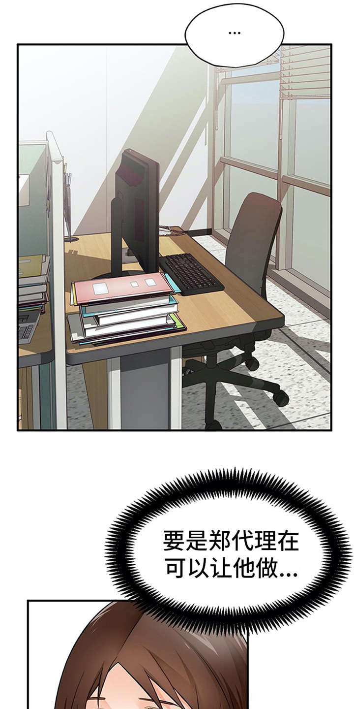 实习期的我漫画,第22章：没法拒绝2图