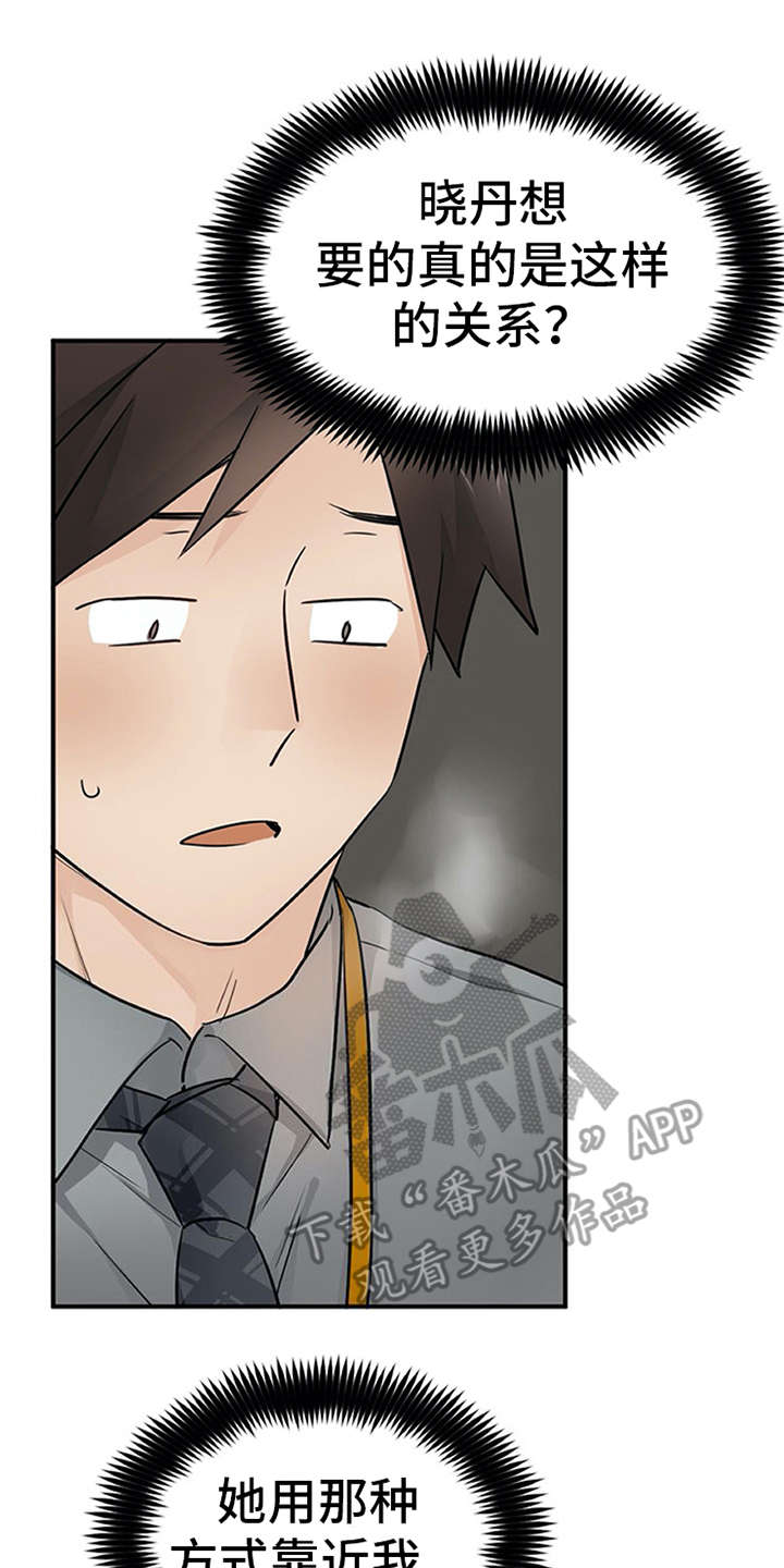 实习期的员工要交五险一金吗漫画,第30章：解释2图