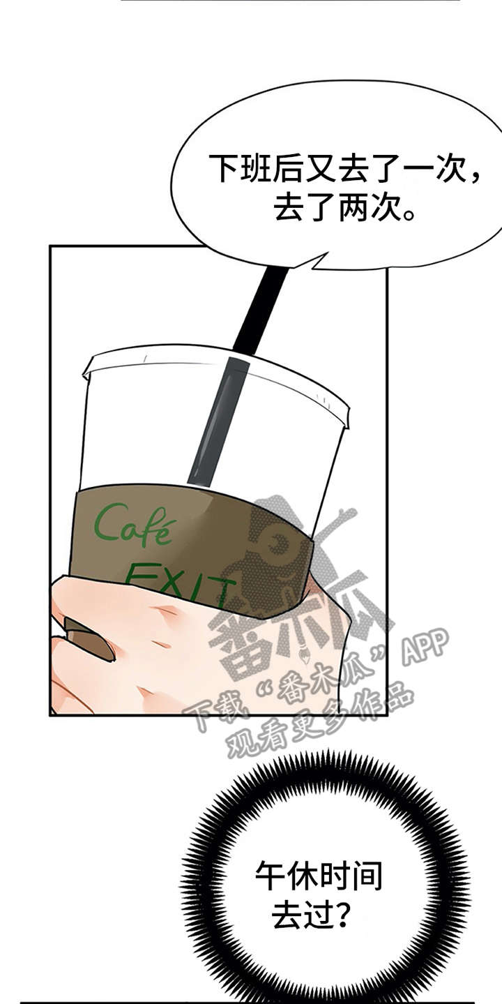 实习期的工作内容怎么写漫画,第15章：心情微妙1图