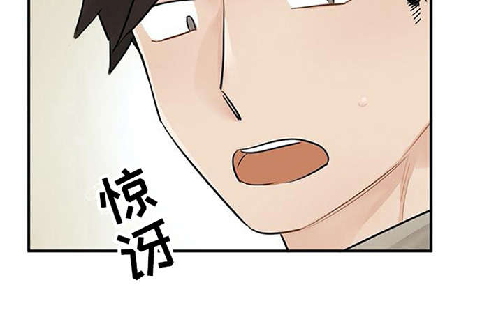 实习期的我漫画,第20章：回答3图