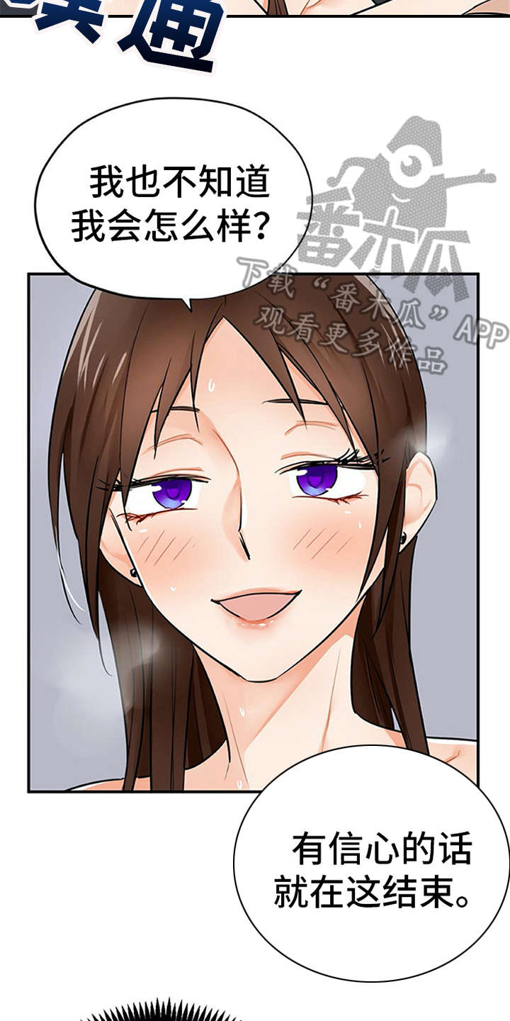 实习期的员工要交五险一金吗漫画,第13章：点到为止1图