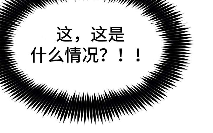 实习期的违章处理了会清分吗漫画,第3章：离谱1图