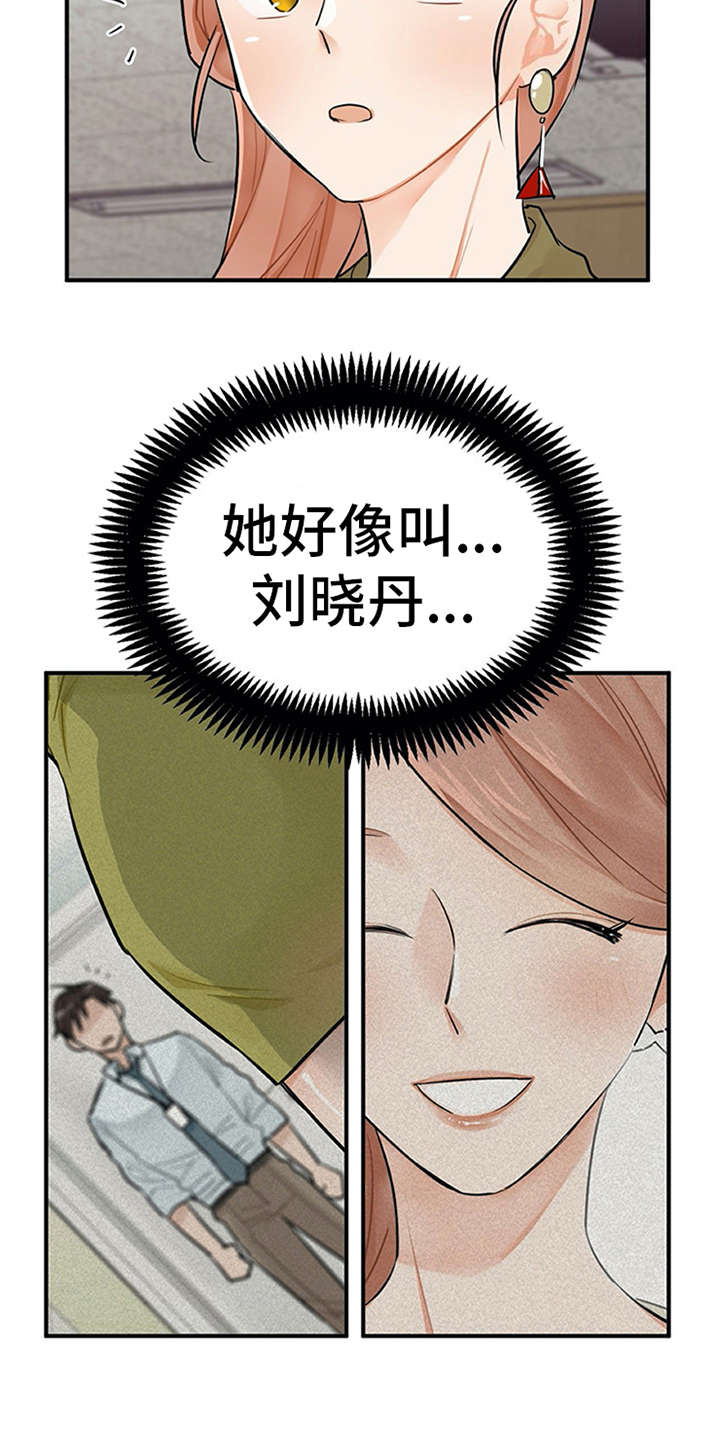 实习期的分数能扣在实习后吗漫画,第7章：新人培训3图