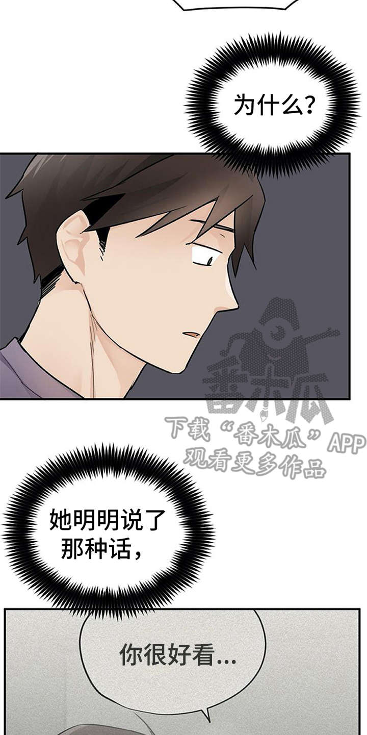 实习期的工作内容怎么写漫画,第26章：心事重重4图